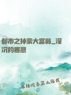 都市之神豪大富翁