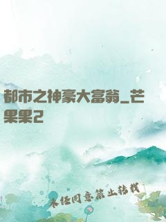 都市之神豪大富翁