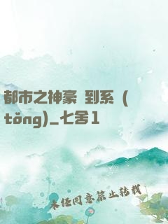 都市之神豪簽到系統(tǒng)