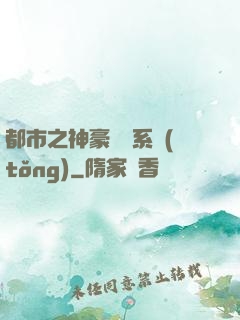 都市之神豪選擇系統(tǒng)