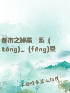 都市之神豪選擇系統(tǒng)
