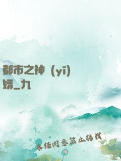都市之神醫(yī)贅婿