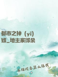 都市之神醫(yī)贅婿