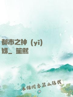 都市之神醫(yī)贅婿