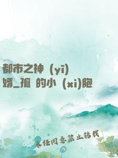 都市之神醫(yī)贅婿