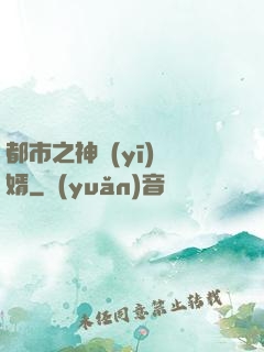 都市之神醫(yī)贅婿