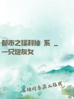 都市之福利抽獎系統