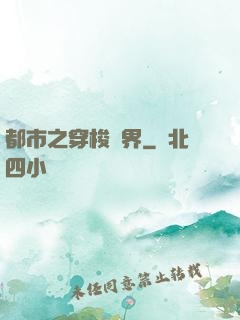 都市之穿梭萬界