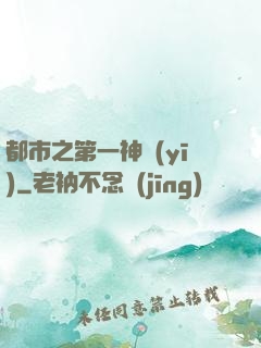 都市之第一神醫(yī)