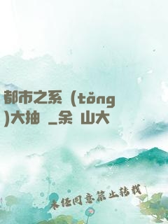 都市之系統(tǒng)大抽獎