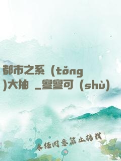 都市之系統(tǒng)大抽獎