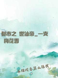 都市之絕世仙帝
