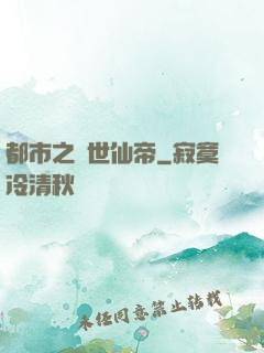 都市之絕世仙帝