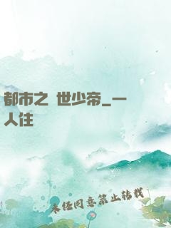 都市之絕世少帝
