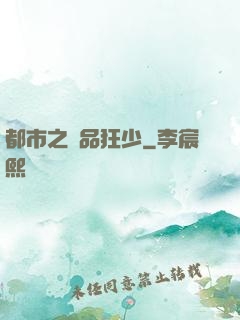 都市之絕品狂少