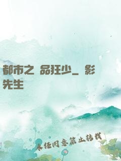 都市之絕品狂少