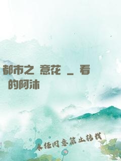 都市之縱意花叢