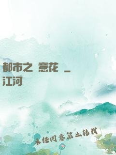 都市之縱意花叢