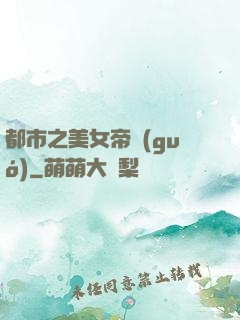 都市之美女帝國(guó)