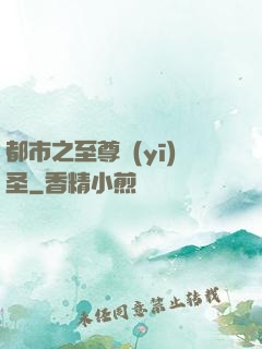 都市之至尊醫(yī)圣