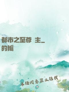 都市之至尊龍主