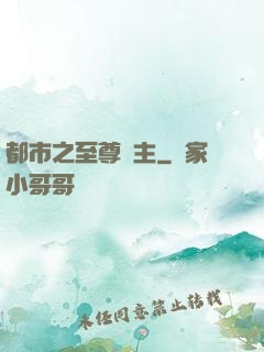 都市之至尊龍主