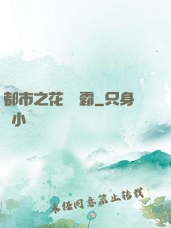 都市之花錢稱霸