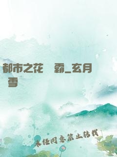 都市之花錢稱霸