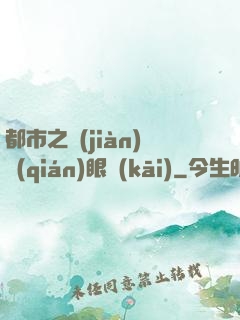 都市之見(jiàn)錢(qián)眼開(kāi)
