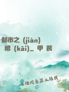 都市之見(jiàn)錢眼開(kāi)