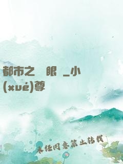 都市之見錢眼開