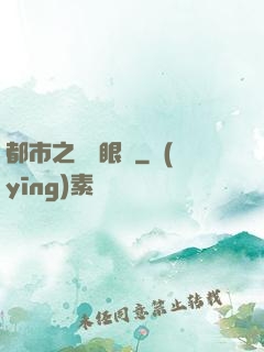 都市之見錢眼開