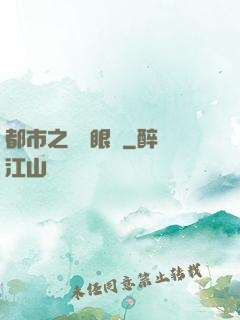 都市之見錢眼開