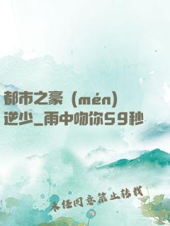 都市之豪門(mén)逆少
