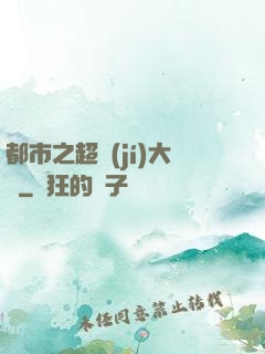 都市之超級(jí)大腦