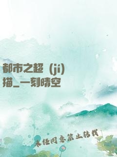 都市之超級(jí)掃描