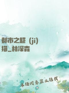 都市之超級(jí)掃描