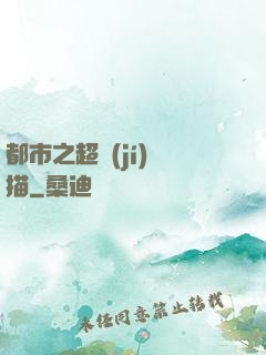都市之超級(jí)掃描