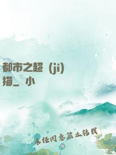 都市之超級(jí)掃描