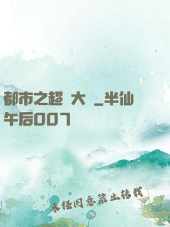 都市之超級大腦