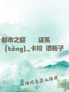 都市之超級無敵裝逼系統(tǒng)