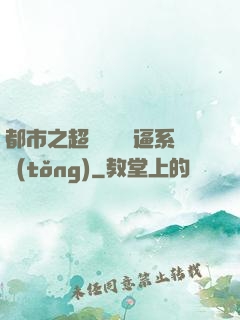 都市之超級無敵裝逼系統(tǒng)