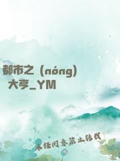都市之農(nóng)場大亨
