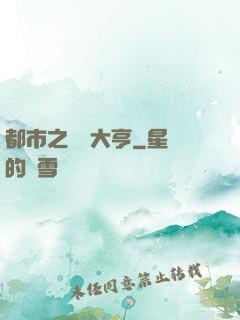 都市之農場大亨