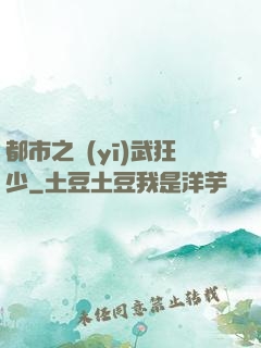 都市之醫(yī)武狂少