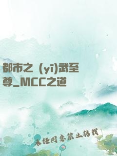 都市之醫(yī)武至尊