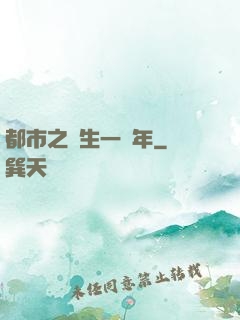 都市之長生一萬年