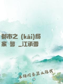 都市之開(kāi)局家屬答謝