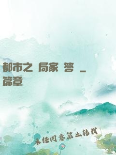 都市之開局家屬答謝
