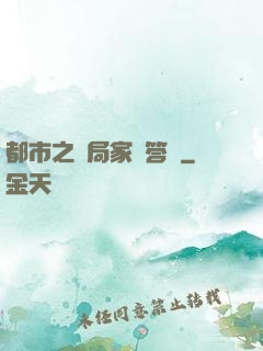 都市之開局家屬答謝